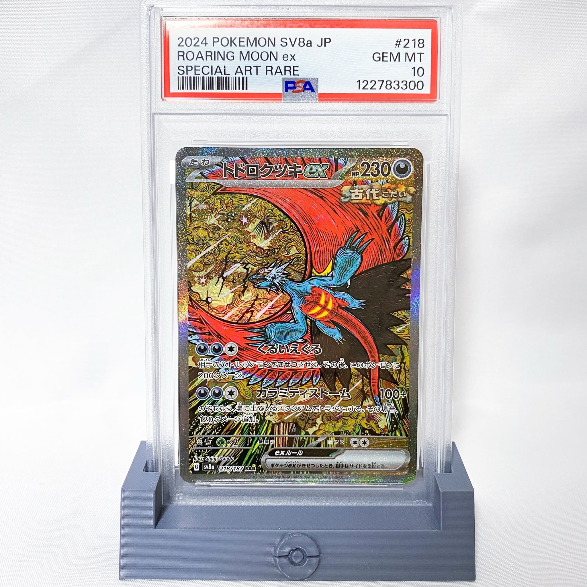 PSA10 バウッツェル ex SAR① バウッツェルex(SAR) - カードショップすぱいらる郵送買取