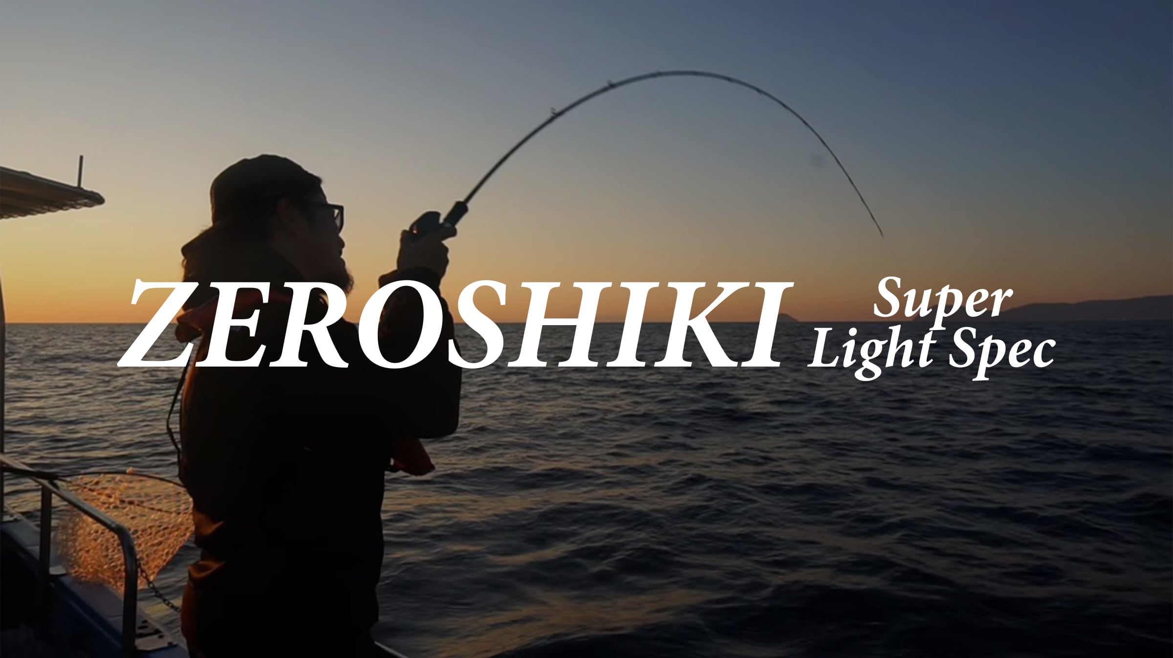 アウトレット】【ZSL-S611UL】ゼロシキ スーパーライトスペック