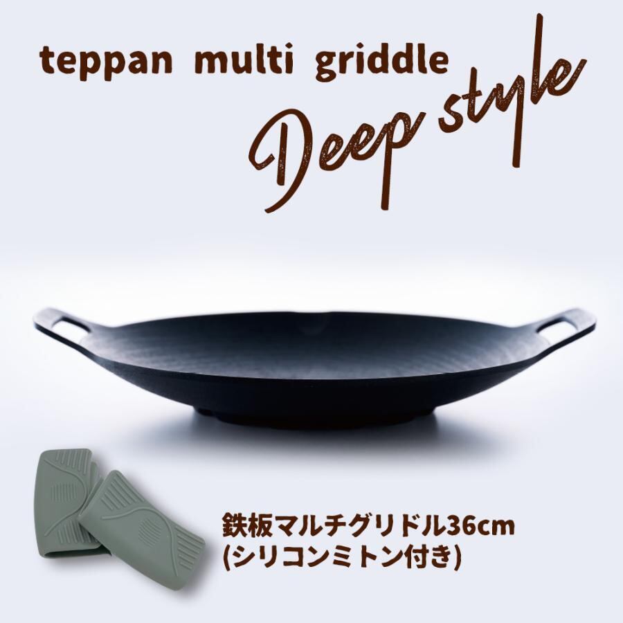 JHQ ジェイエイチキュー】鉄板マルチグリドル（ 36cm ）深型 正規品