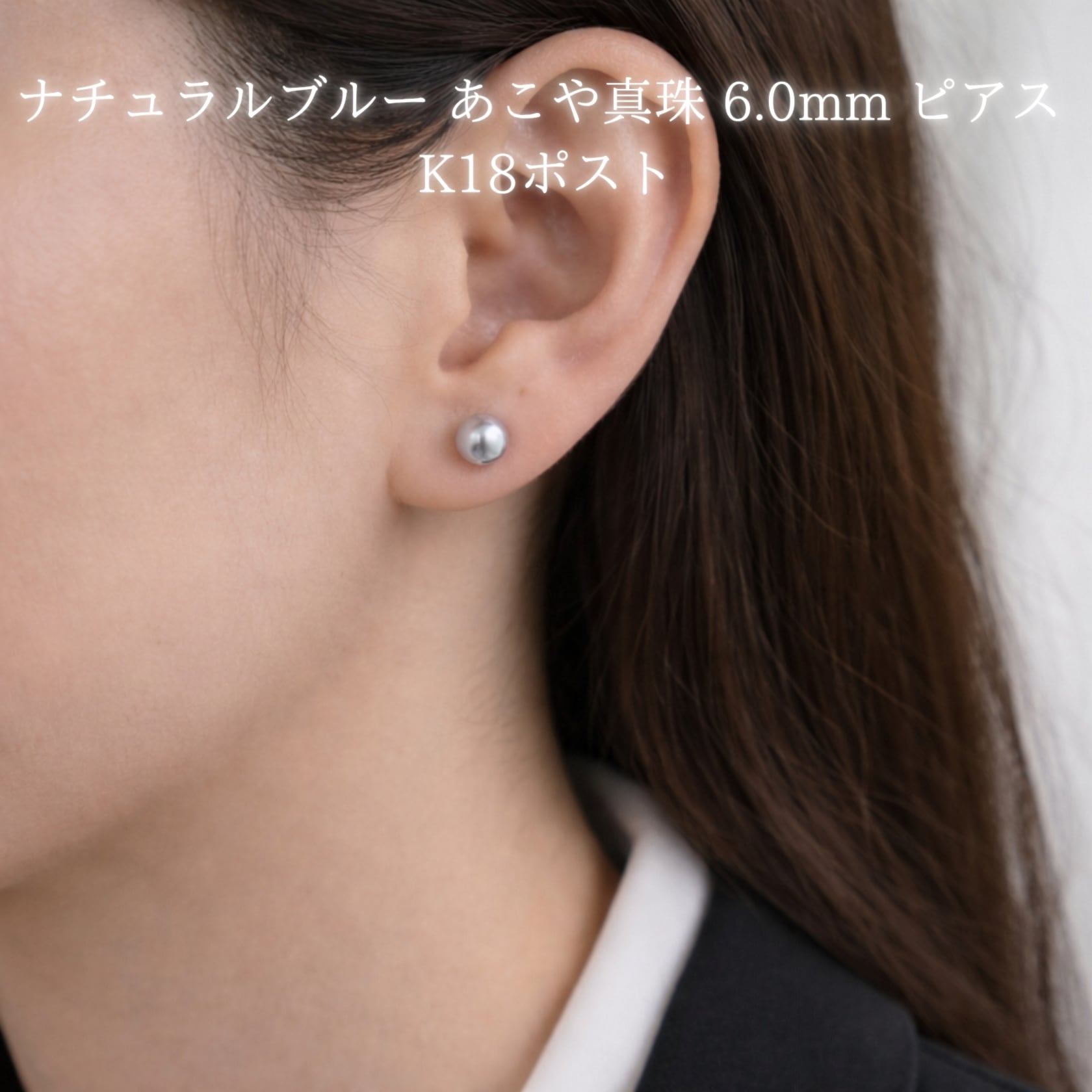 ナチュラルブルー あこや真珠 6.0mm 双子パールピアス K18ポスト