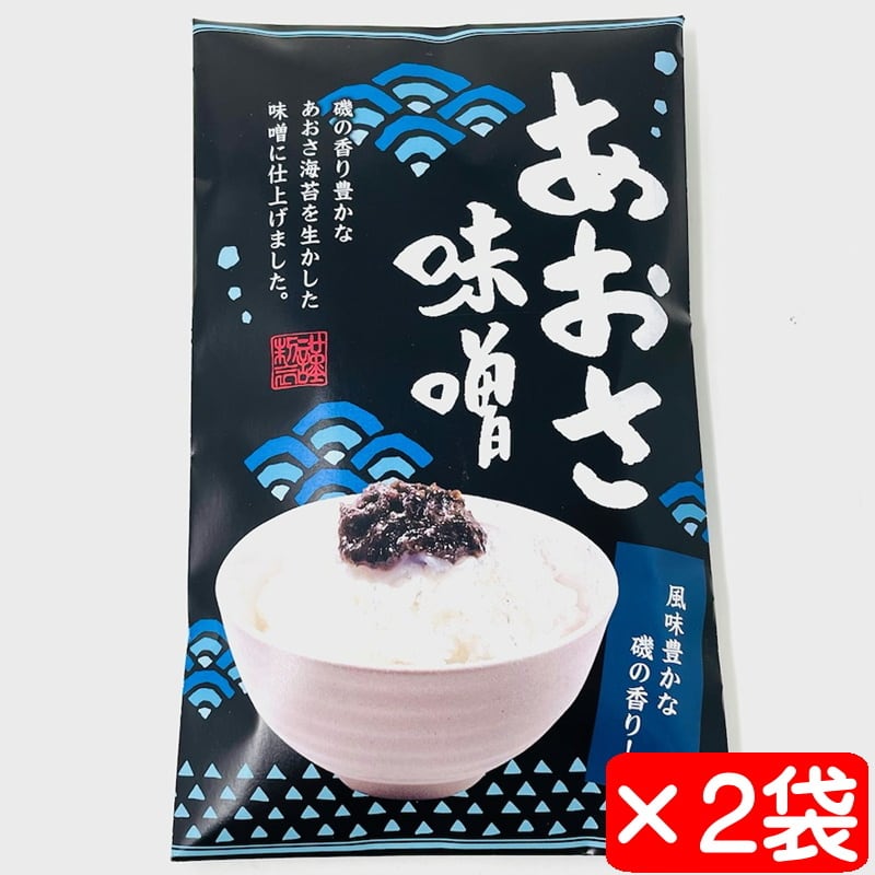 あおさ味噌 2袋(1袋110g入り)【風味豊かな磯の香】あおさ海苔を生かし
