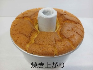 米粉のシフォンケーキ詰め合わせ【冷凍】