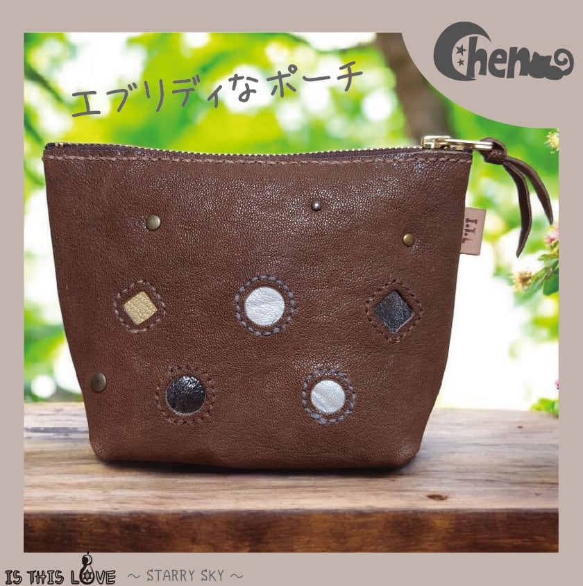 エブリディなポーチ