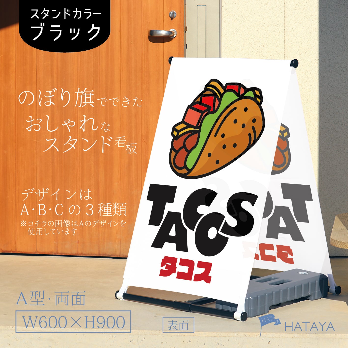 タコス TACOS A型スタンド看板【送料無料】（沖縄を除く） | HATAYA