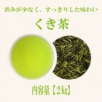 くき茶(静岡県産)：2kg