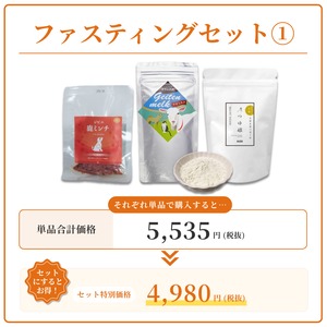 ファスティングセット①（鹿ミンチ）