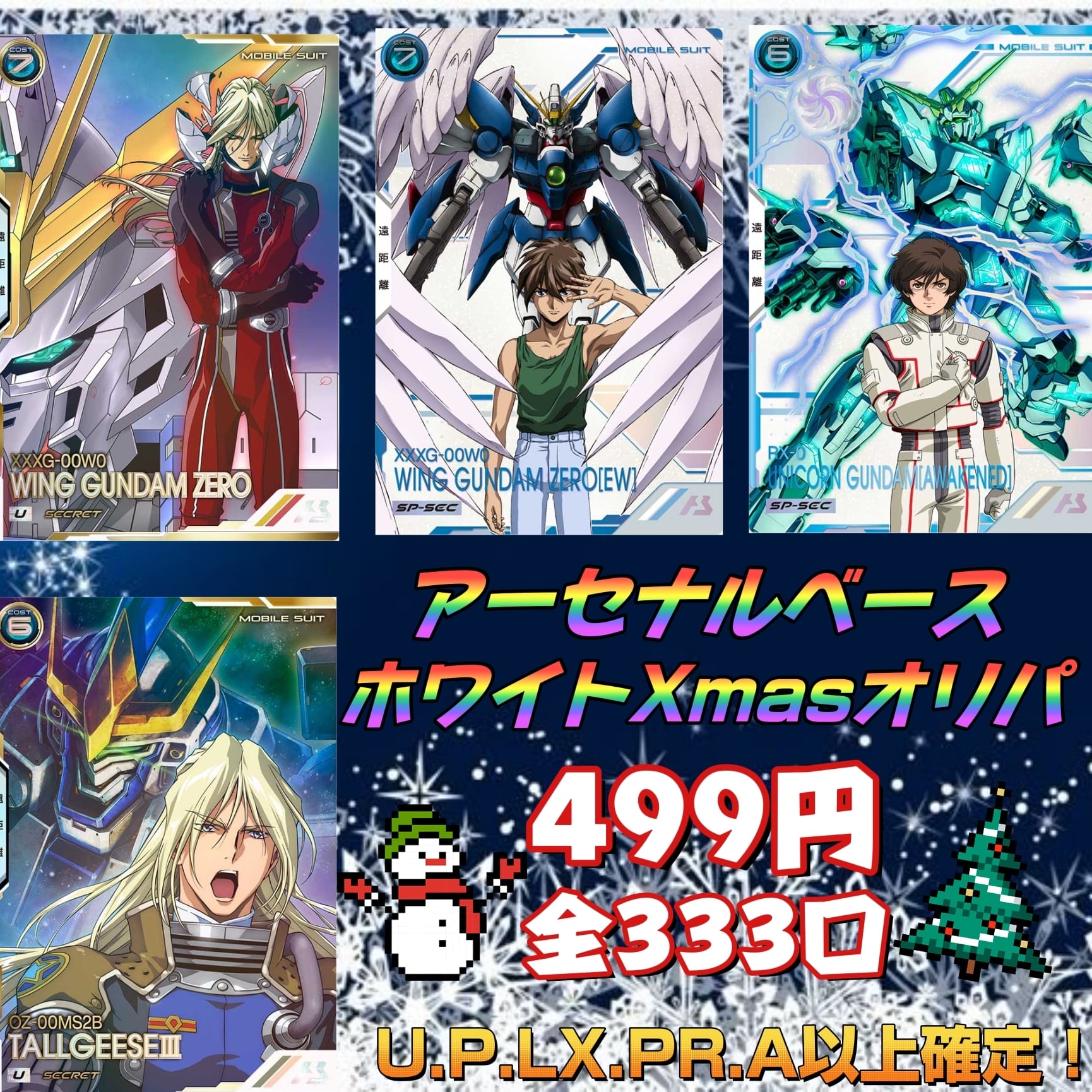 高評価レビュー1000件突破記念オリパ〜ドラゴンボールヒーローズ