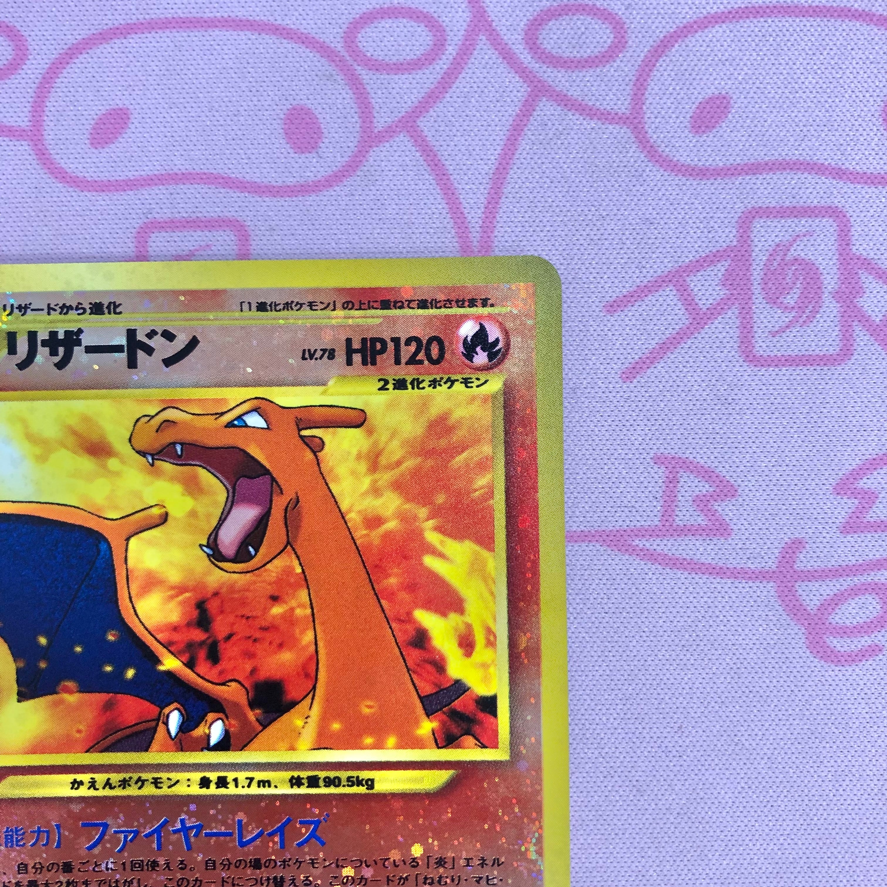 リザードン　旧裏　ランクB+ リザードン旧裏ランクB+