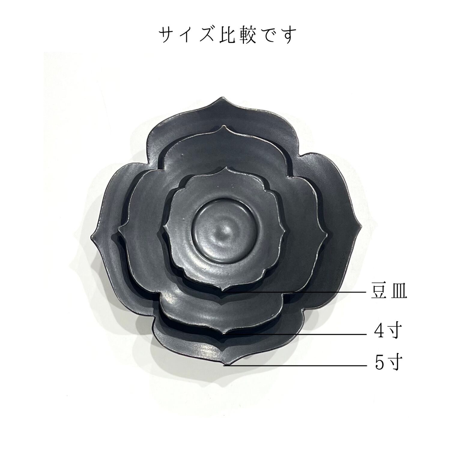 桔梗縁 豆皿 黒《横田勝郎》 | 24to3［西富陶磁器オンラインストア