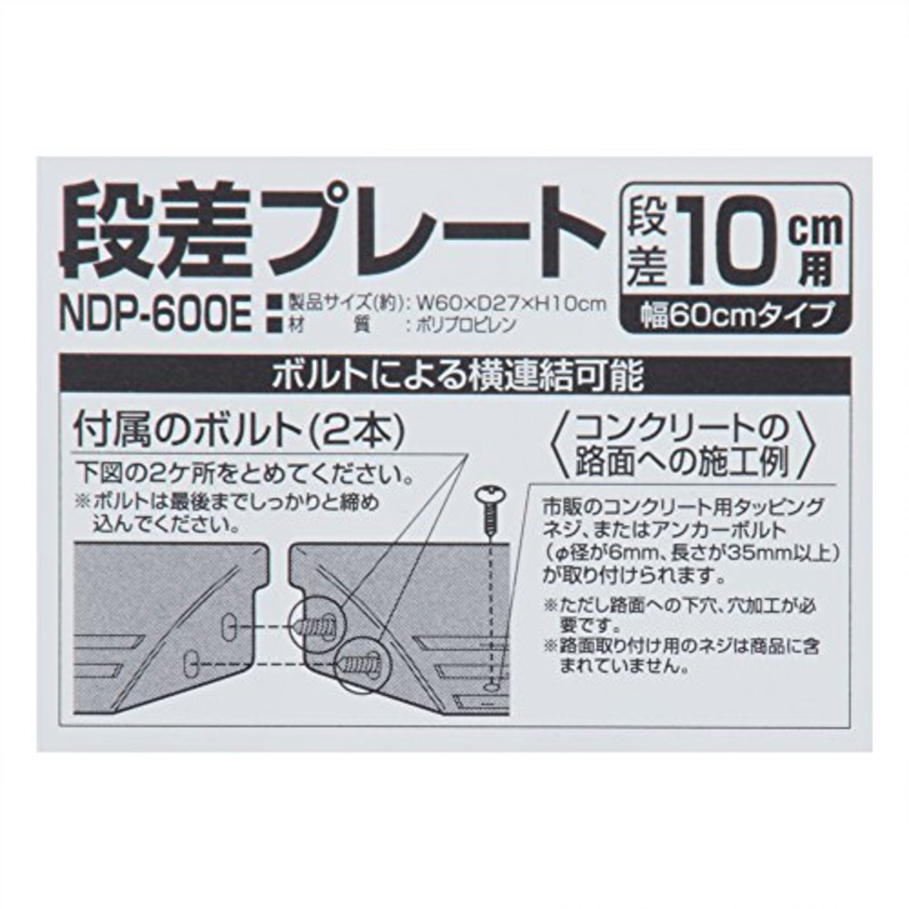 アイリスオーヤマ 段差プレート NDP-600E