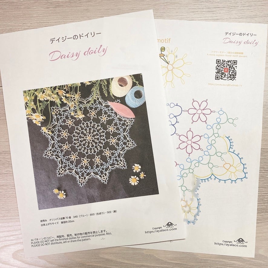 デイジーのドイリー 編み図 Download | AYA Lace