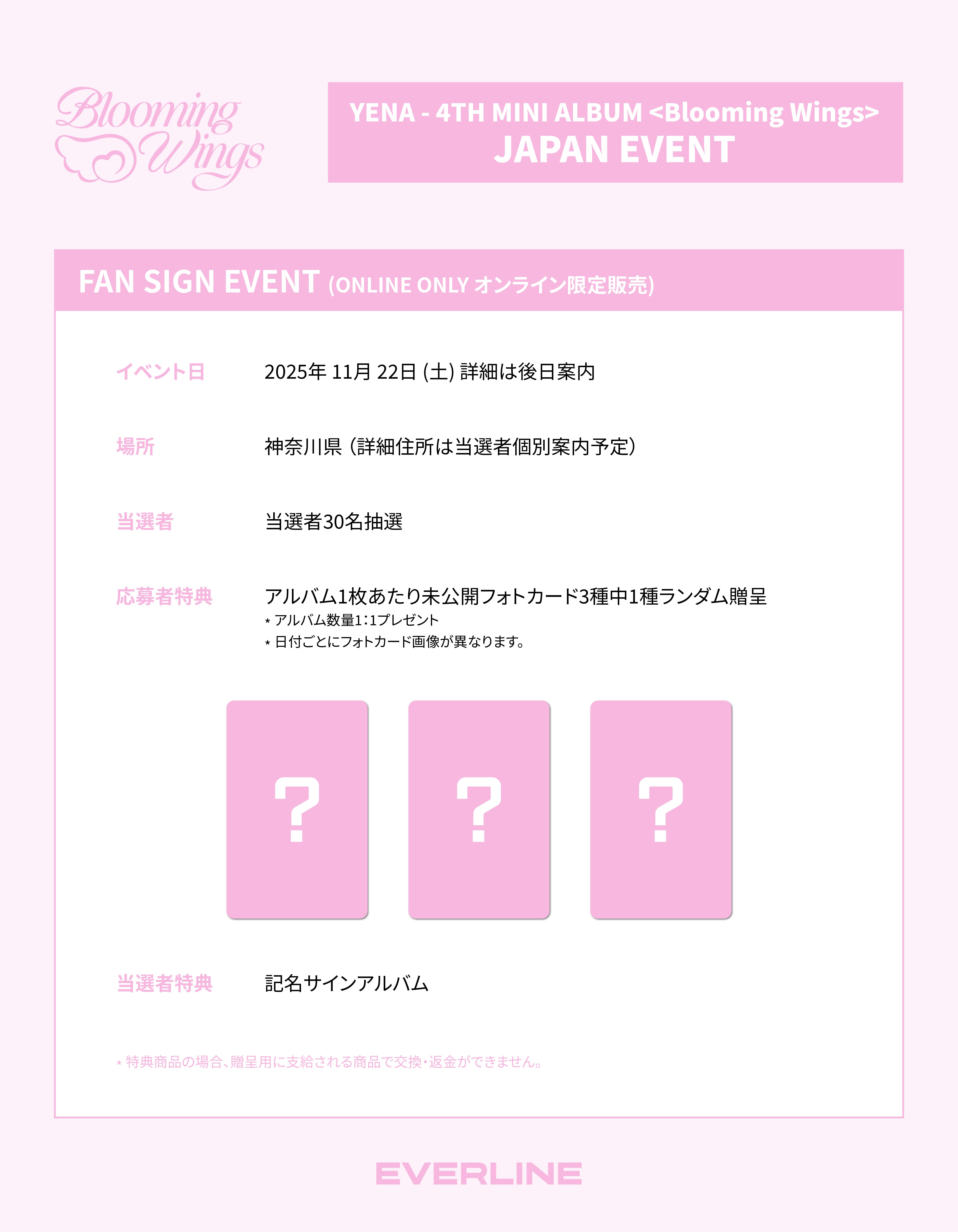 11/22 対面サイン会] YENA - 4TH MINI ALBUM <Blooming Wings> | EVERLINE