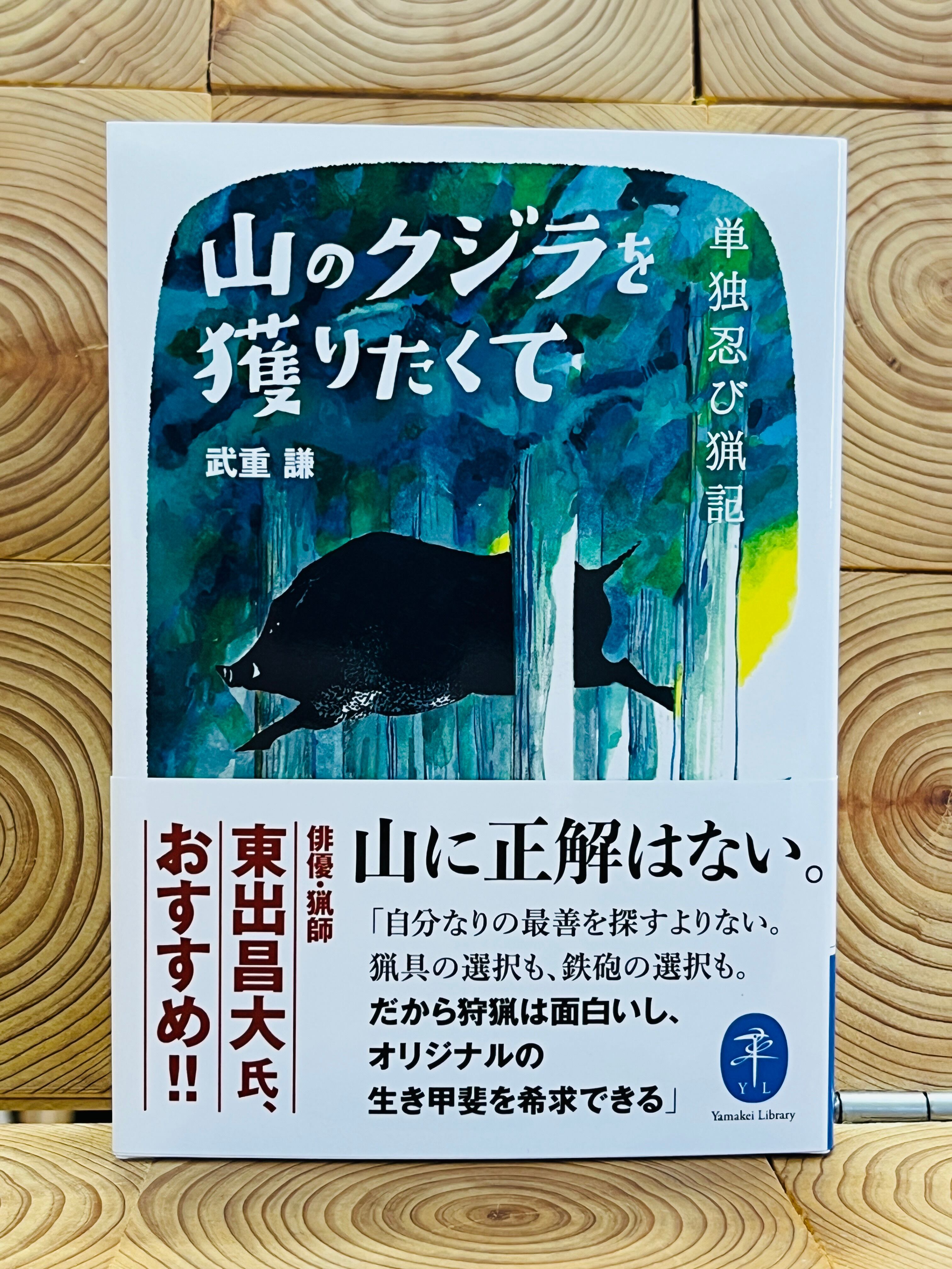本 本居宣長：「もののあはれ」と「日本」の発見 (新潮選書)