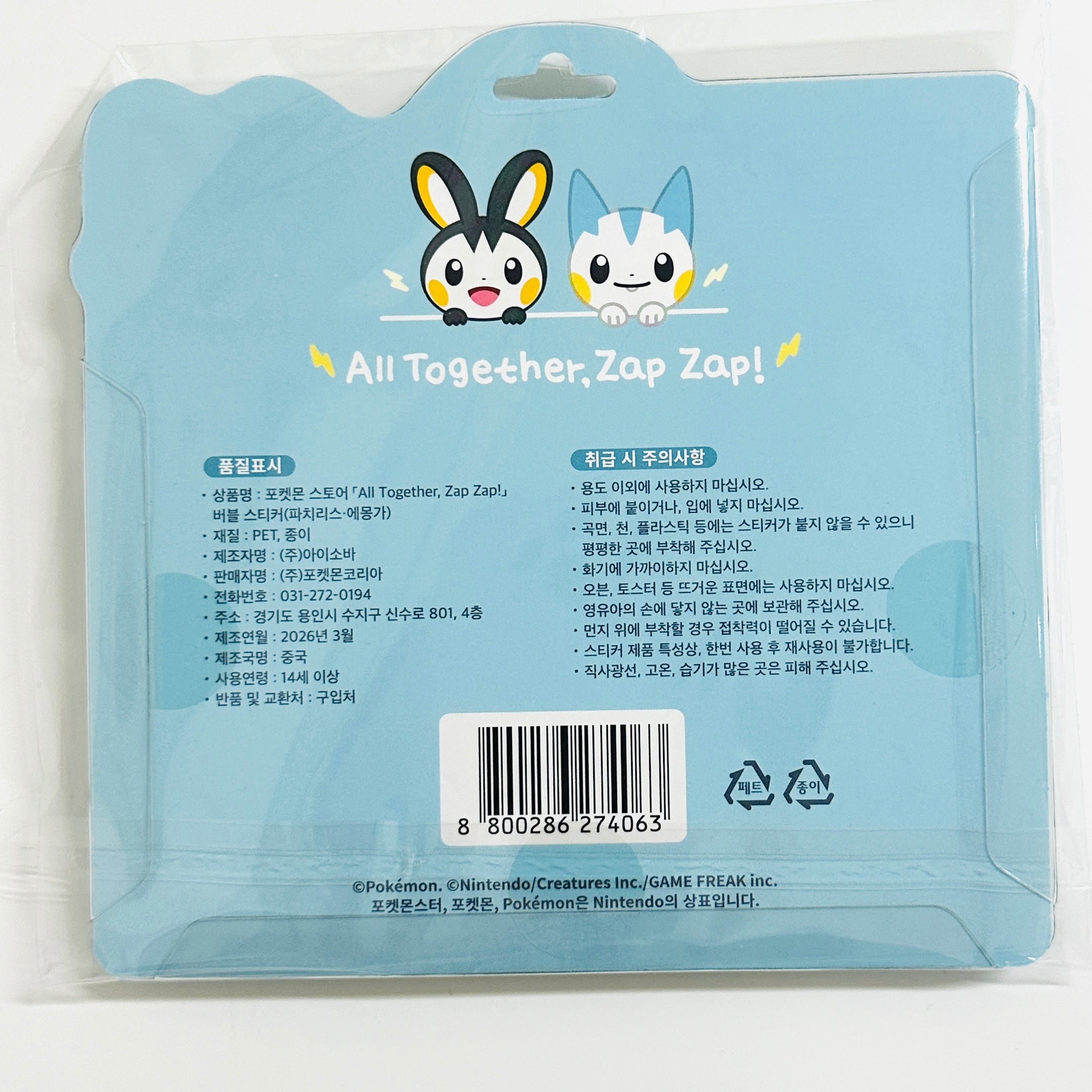 韓国限定】ポケモン メガフェスタ ポップアップ限定 バブルステッカー