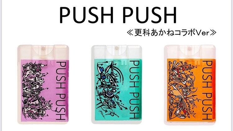 セット】カード型除菌アルコールスプレーPUSHPUSH更科あかねVer