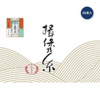 揖保乃糸 手延素麺 ひね物 上級品 50g x 36束