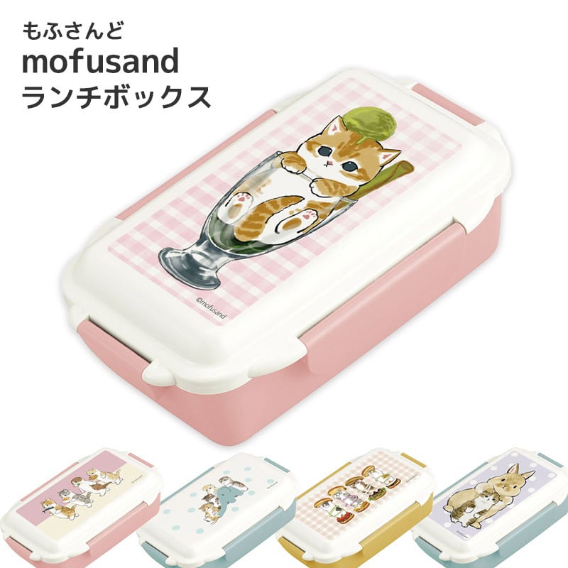 ランチボックス お弁当箱 モフサンドシリーズ ねこ雑貨 Mofusand にゃんこ もふさんど 国内正規品 Luvcat