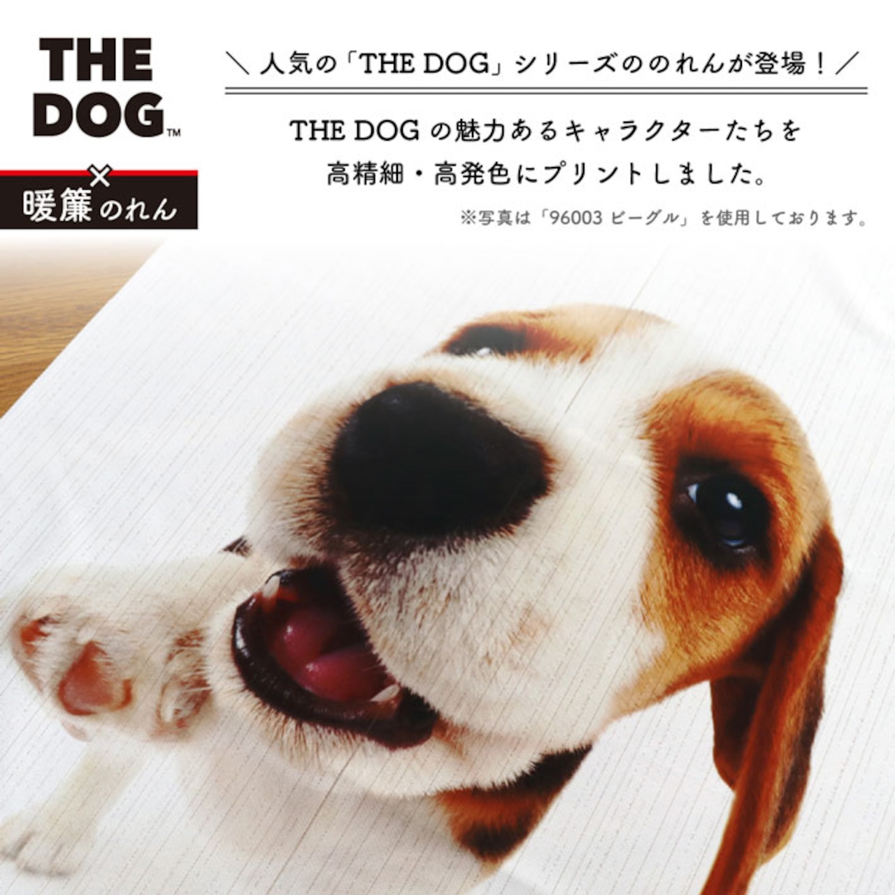 【受注生産】のれん THE DOG ウエスト・ハイランド・ホワイト・テリア 幅85×丈150cm　21829