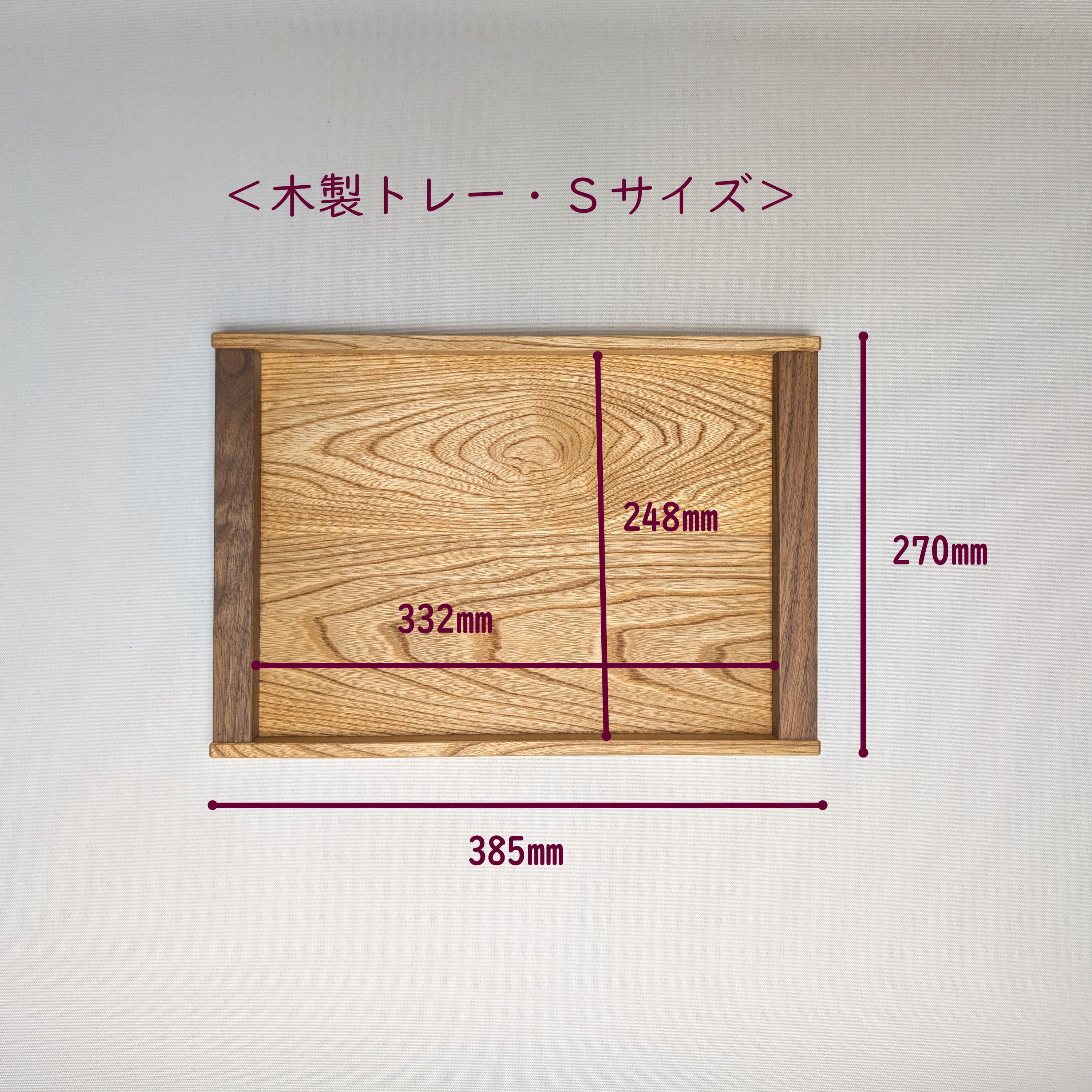 木製トレー（セン・Sサイズ） | ひょうたん蔵