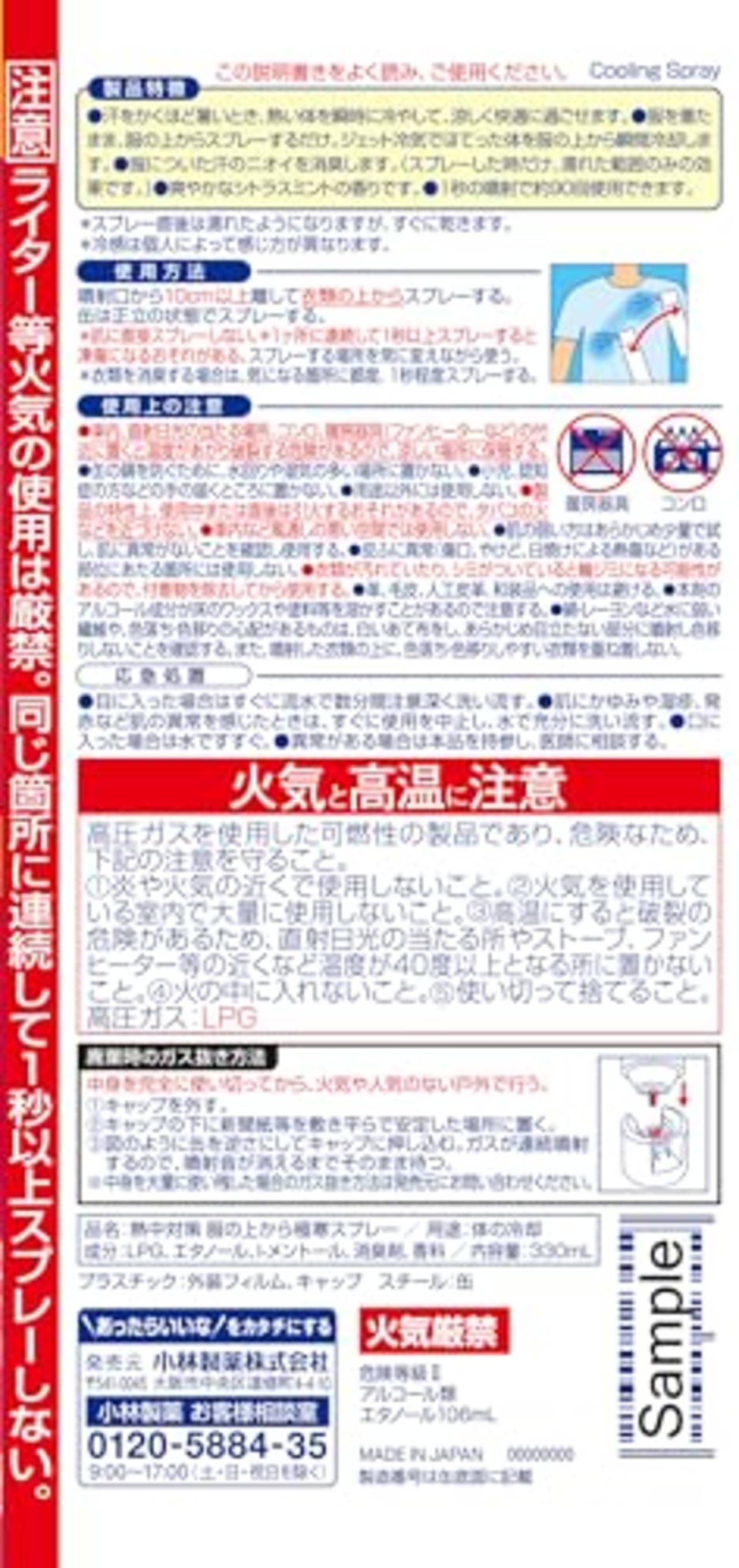熱中対策 服の上から極寒スプレー シトラスミントの香り ジェット冷気で瞬間冷却 330ML 小林製薬