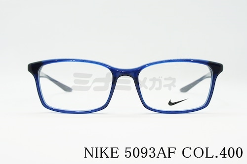 NIKE メガネ 5093AF Col.400 スクエア スポーツ 軽量 ナイキ 正規品