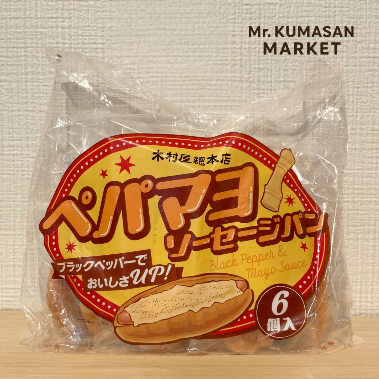 木村屋 ペパマヨソーセージパン 6個入