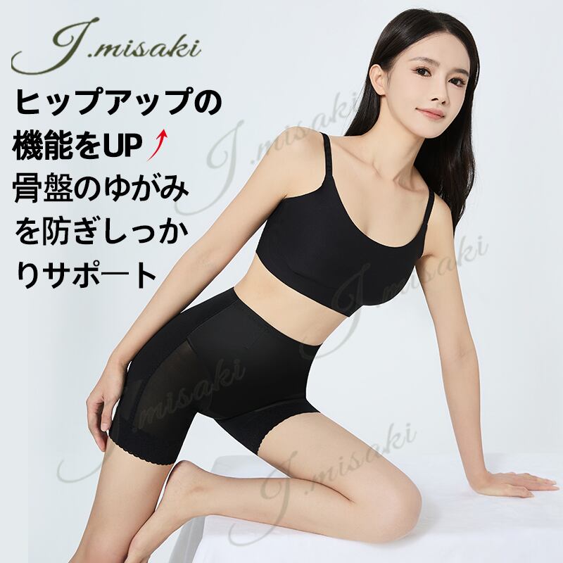 J.misakiヒップシェイパー ガードル 美尻形成 補正下着 ヒップアップ
