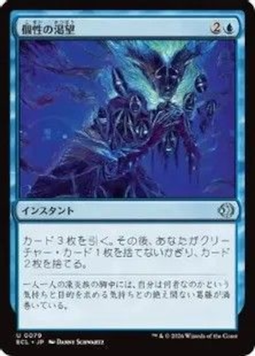 MTG《個性の渇望/Thirst for Identity(ECL)》日本語