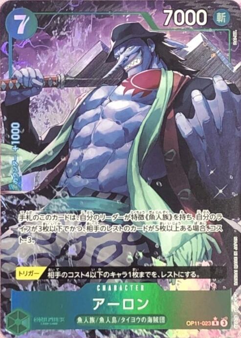 【美品】アーロン(OP11-023(Rパラレル)