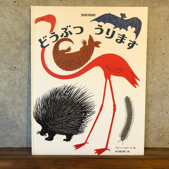 どうぶつうります