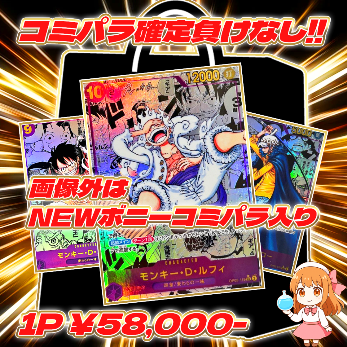 5/31 10pコミパラ確定福袋#画像外はすべて新弾ボニーコミパラ入り 