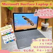 人気 2021年式/ Microsoft Surface Laptop4/SSD256GB/メモリ8GB/人気ノートパソコン