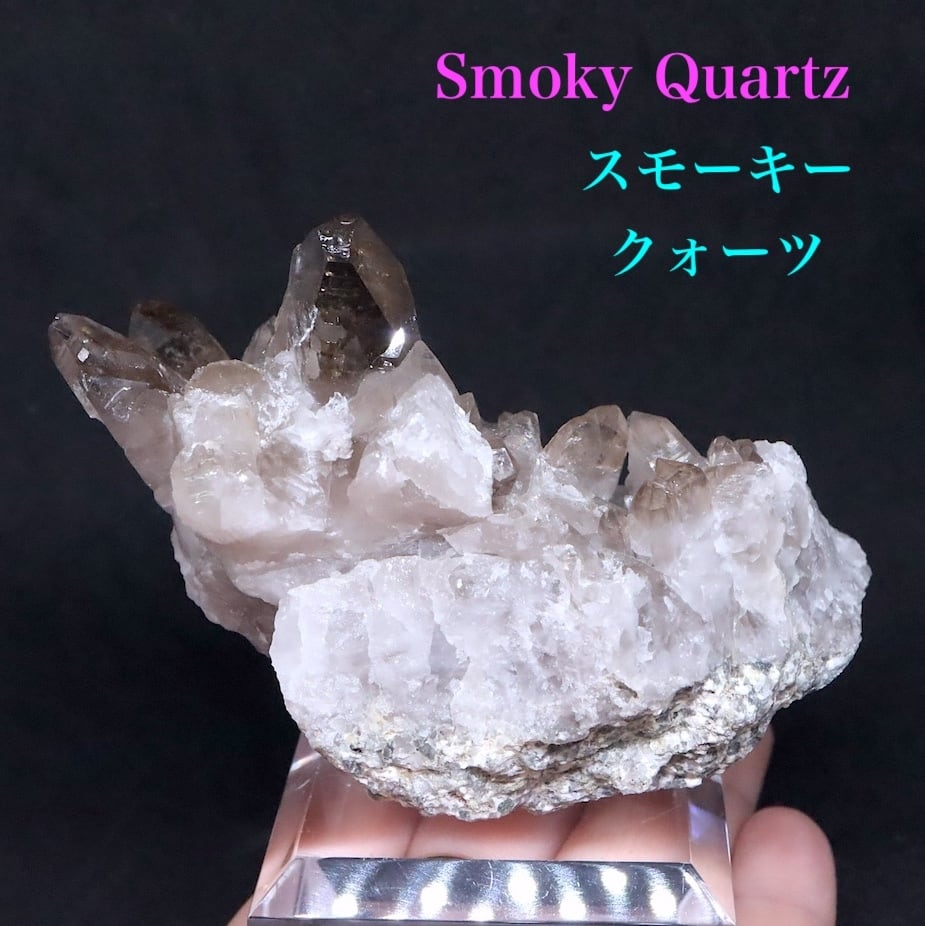 スモーキークォーツ 煙水晶 195g SQZ140 鉱物 原石 天然石