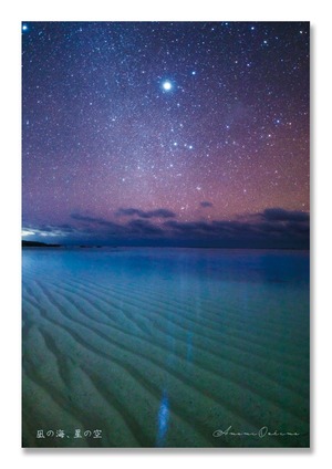 奄美ポストカード「凪の海、星の空」