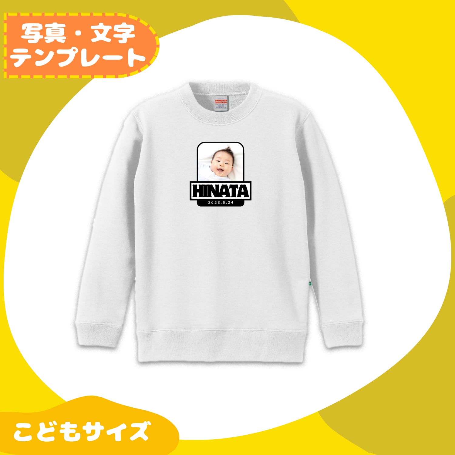 【写真・文字テンプレート】キッズスウェット 110・130・150cm