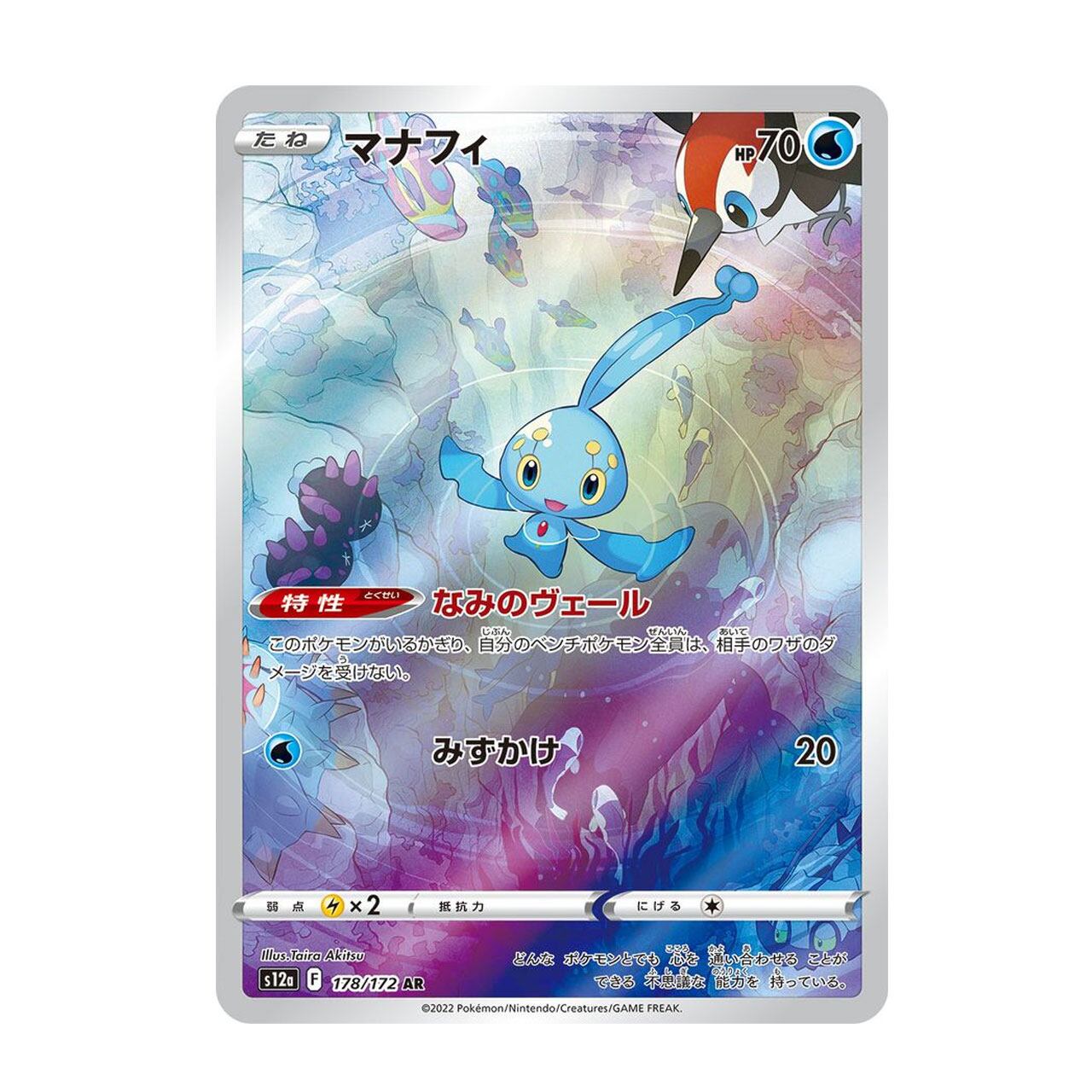 オドリドリ AR S12a 176/172 - | ポケモンカード専門店 Cobalt Cave