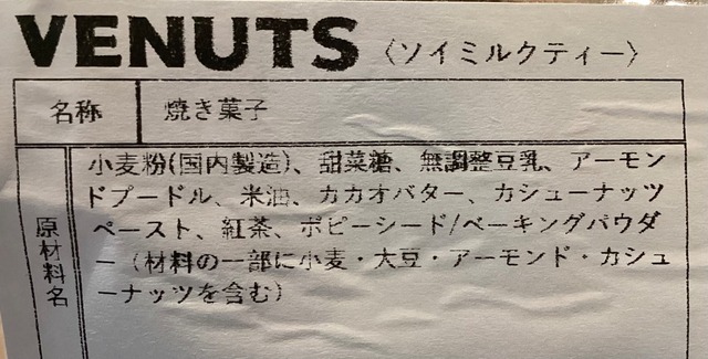 Venutu  ソイミルクティー