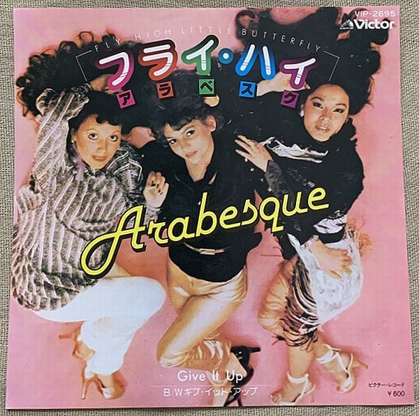 アラベスク / ペパーミント・ジャック | soul respect records