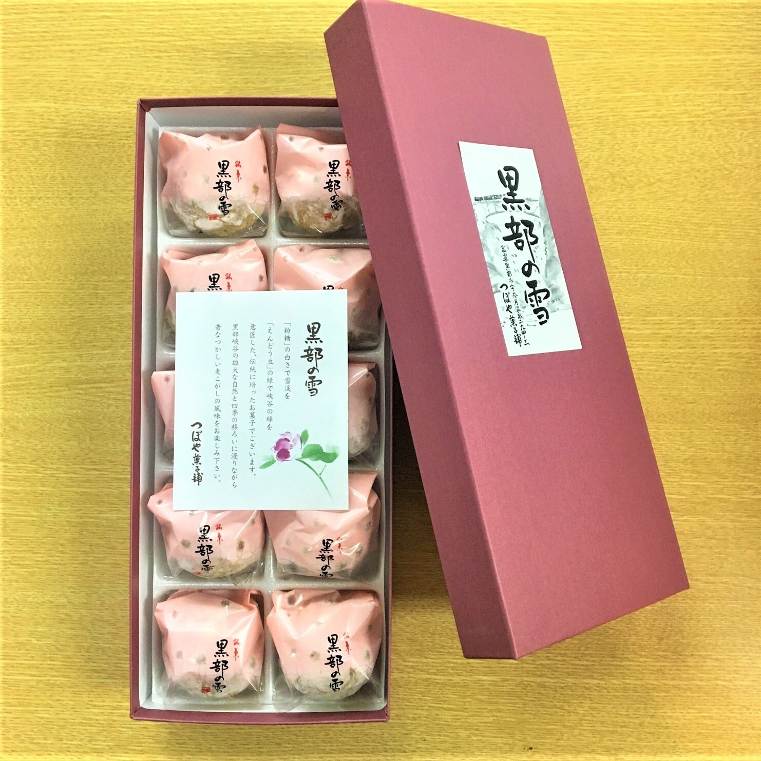 売上NO.1》黒部の雪 | ホテル黒部