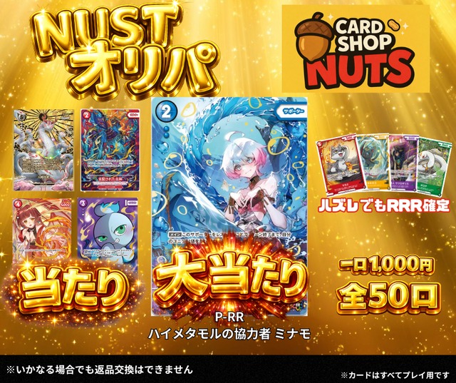 CNPトレカ専門店【Card Shop Nuts】