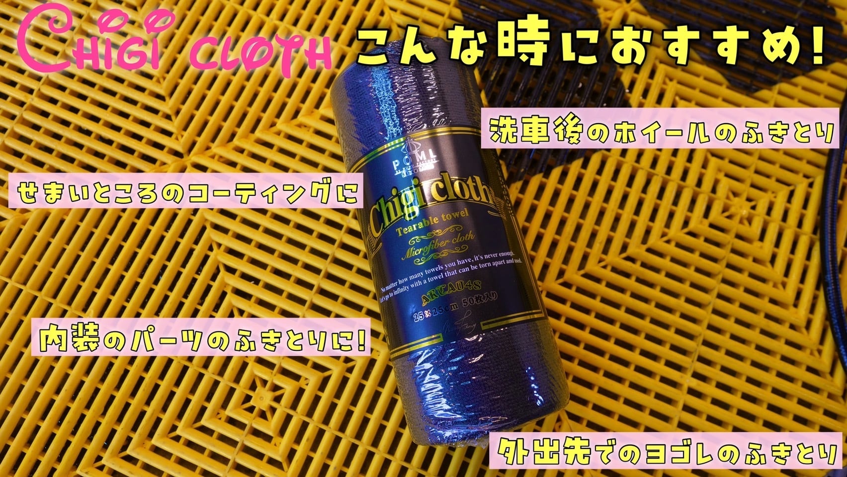 送料無料】POML Chigi cloth 【ちぎって使えるマイクロファイバー50枚