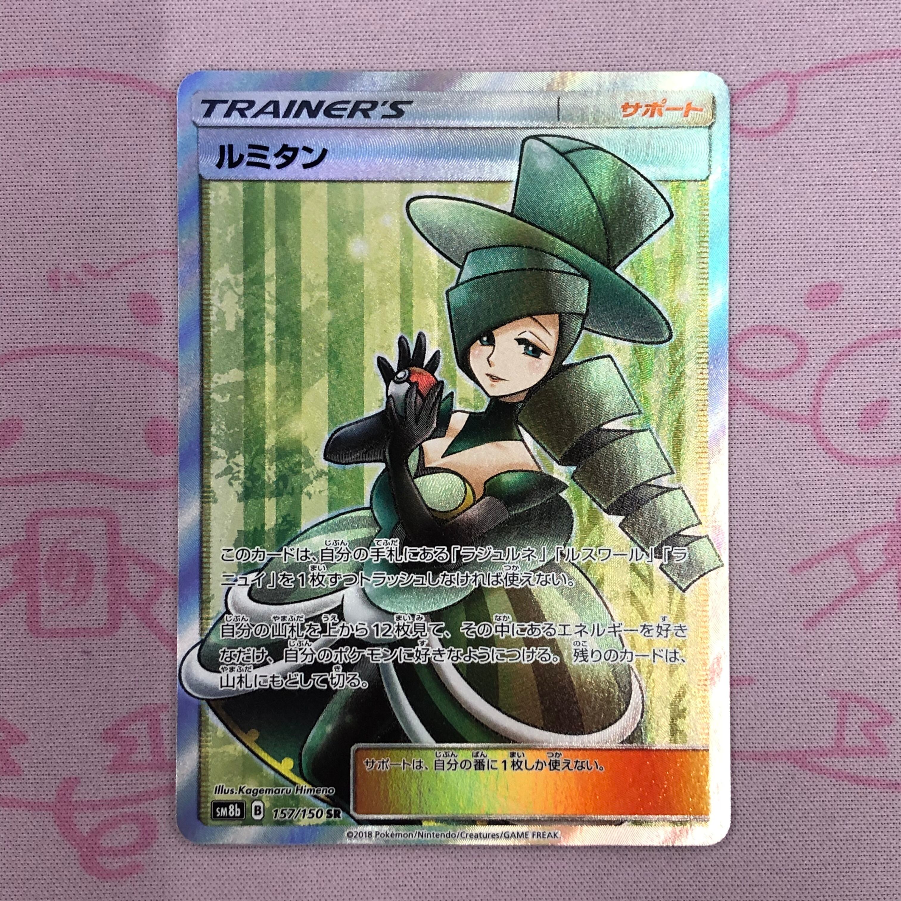 【Aランク】ルミタン(SR