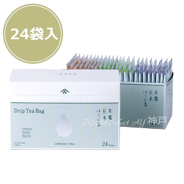 【送料無料】一保堂茶舗 極上 ドリップティーバッグセット24(玉露・煎茶・ほうじ茶)