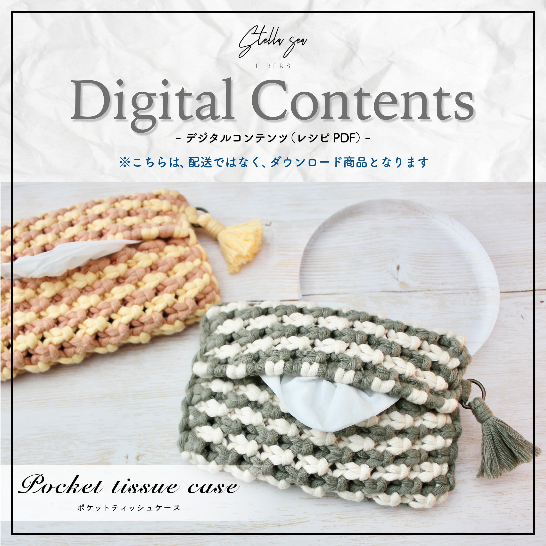 ダウンロードレシピ vol.33｜ポケットティッシュケース（販売用作品