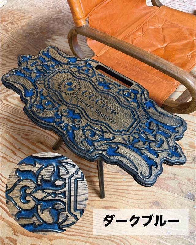 ヴィンテージ風彫刻テーブル（ダークブルー）