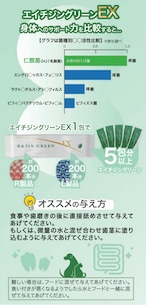 PREMIUM乳酸菌 エイチジングリーンEX 動物用乳酸菌(225g入り) thumbnail 4