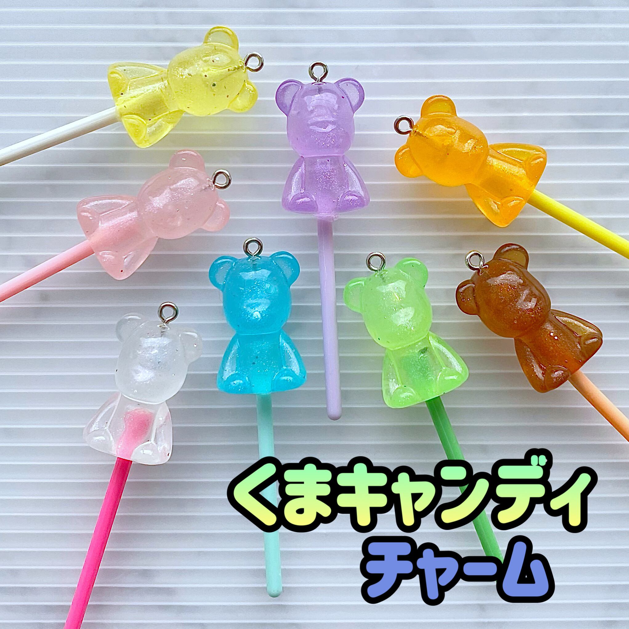 くまキャンディ チャーム 2個