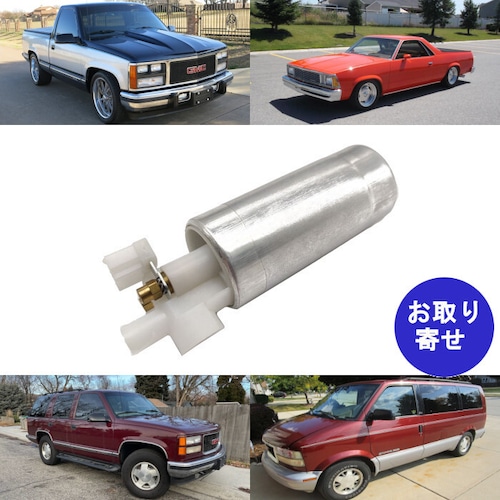 燃料ポンプ 25168719 1985～1996 GMC C1500 K1500 P1500 R1500 V1500Caballero Jimmy Safari Sonoma Yukon キャバレロ サファリ ジミー ソノマ ユーコン