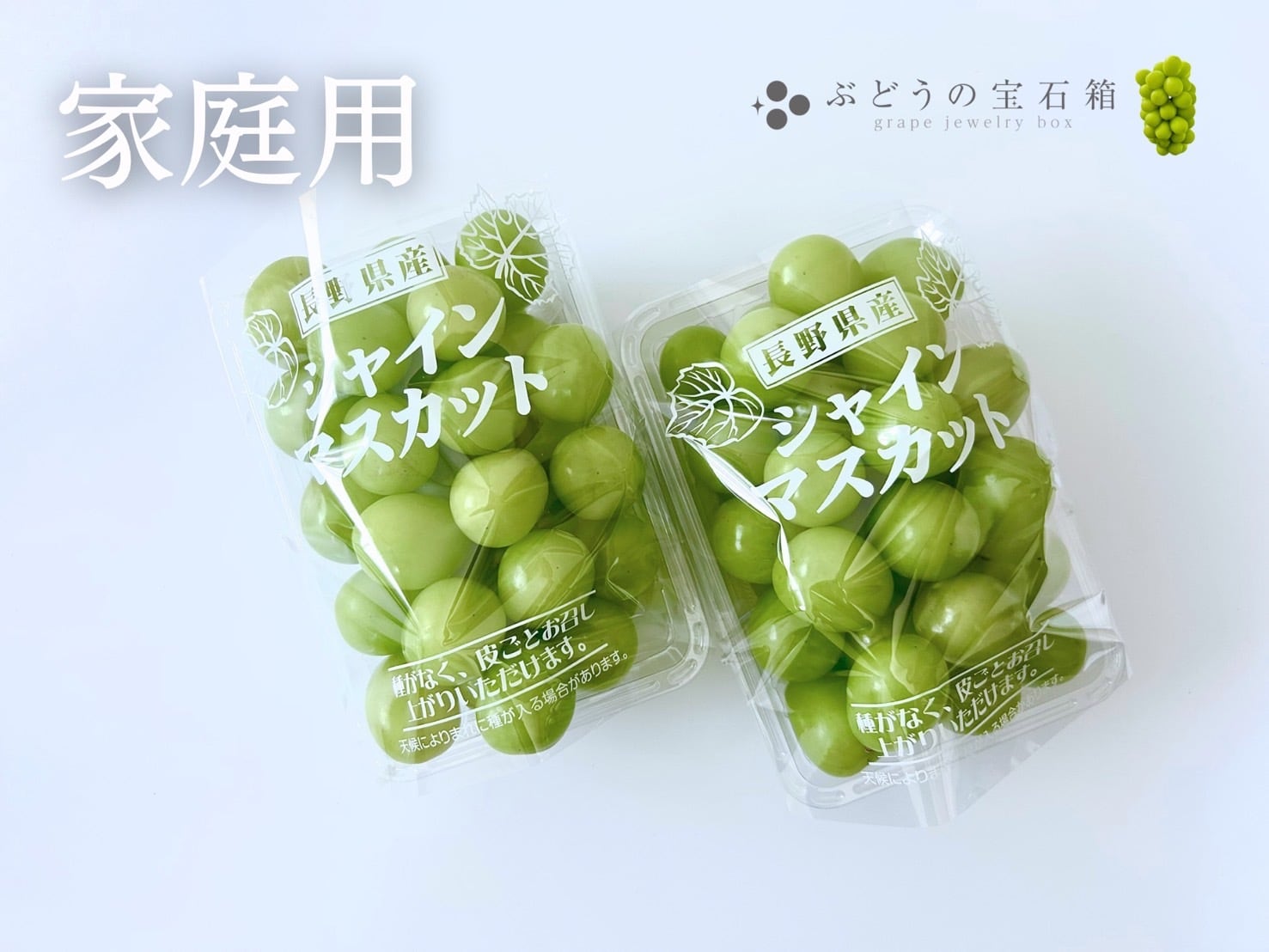 6　ぶどうの宝石箱　神セブン　粒1kg ぶどうの宝石箱