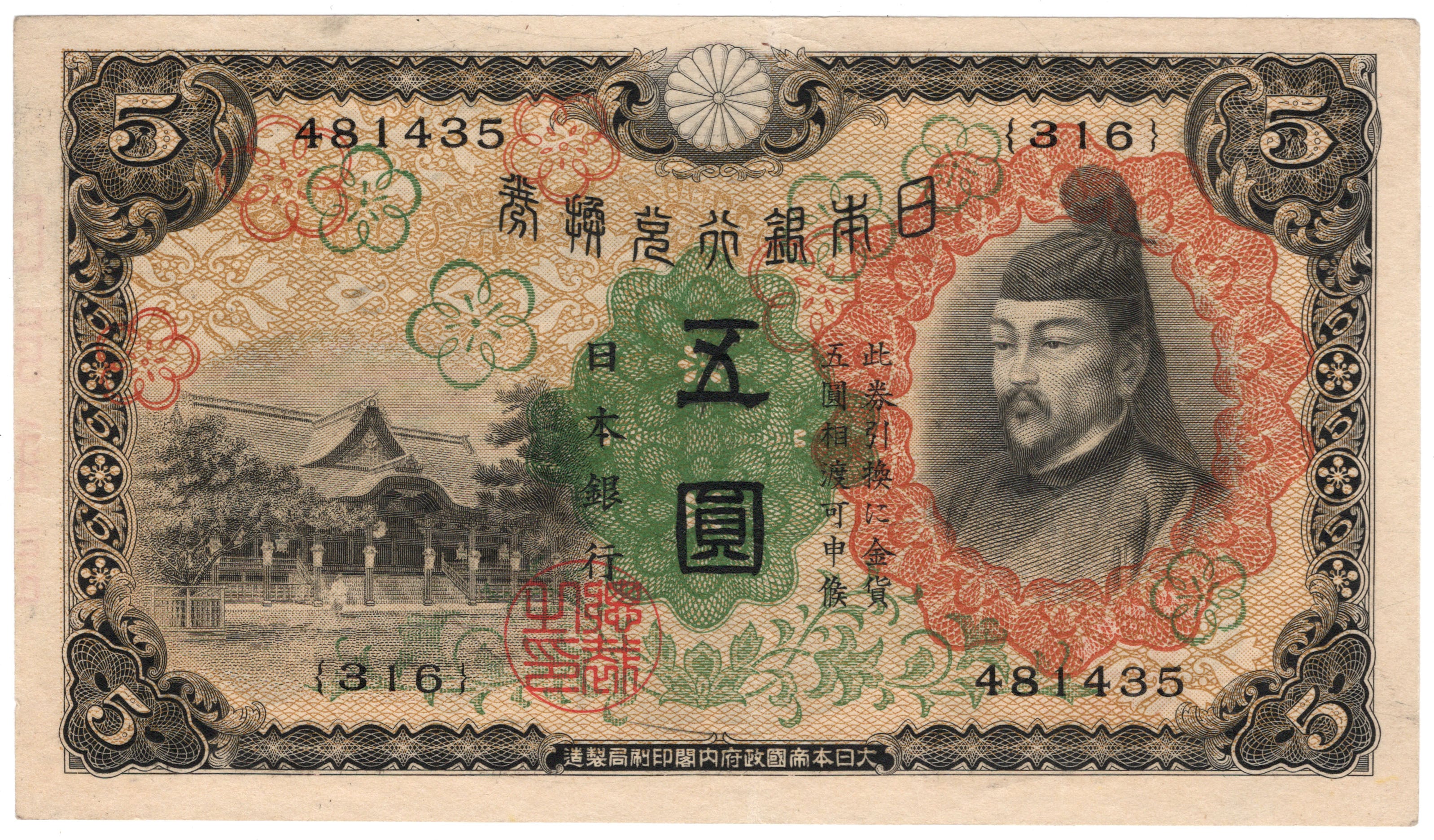 3次円札 改正不換紙幣円   shinbashi